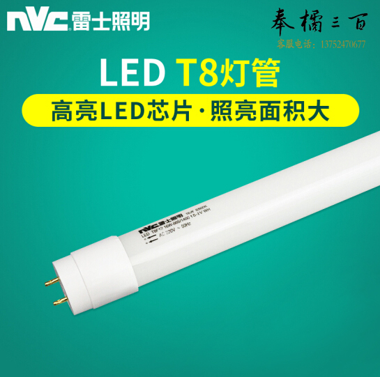 雷士照明 1.2米16W LED日光灯管 白光（单端供电）