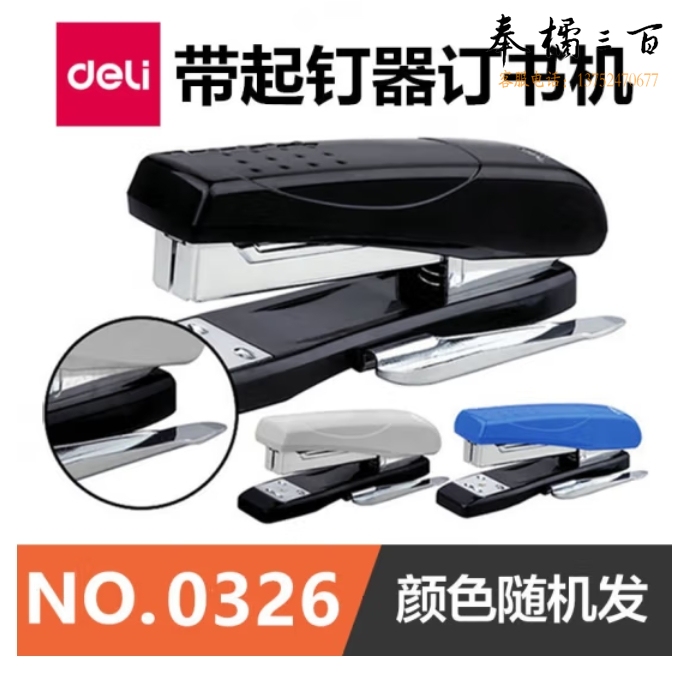 得力0326 省力钉书器/起钉器二合一订书机 12# 颜色随机