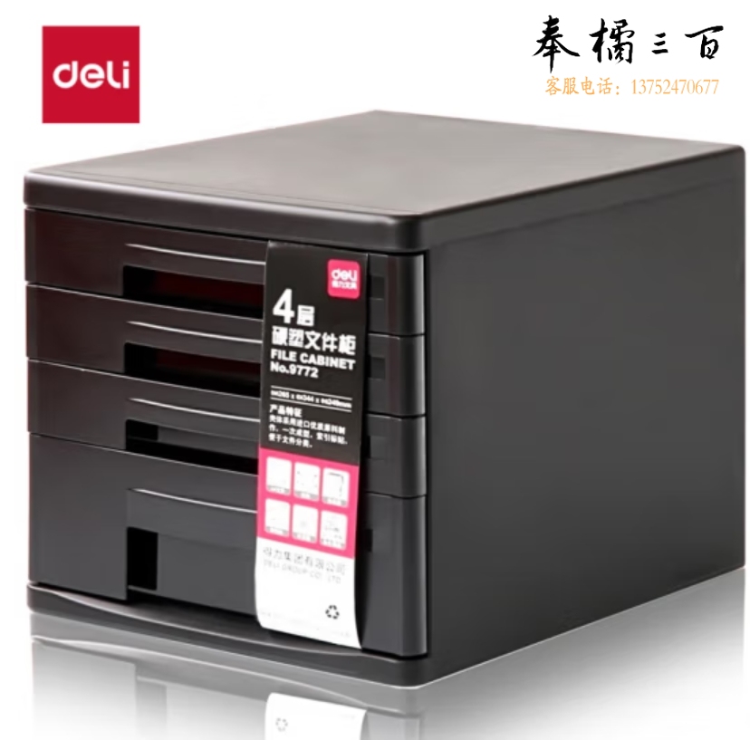 得力(deli)4层办公桌书桌桌面收纳盒文件收纳柜抽屉式文件箱9772