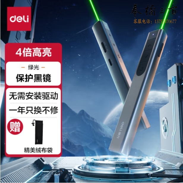 得力(deli)绿光激光笔 4倍高亮翻页笔 大型会议翻页笔 ppt翻页笔激光翻页笔2812