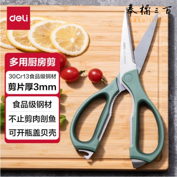 得力（deli） 236mm厨房剪刀不锈钢剪子 夹核桃剪肉类蔬菜开瓶刮鱼鳞 TJ23