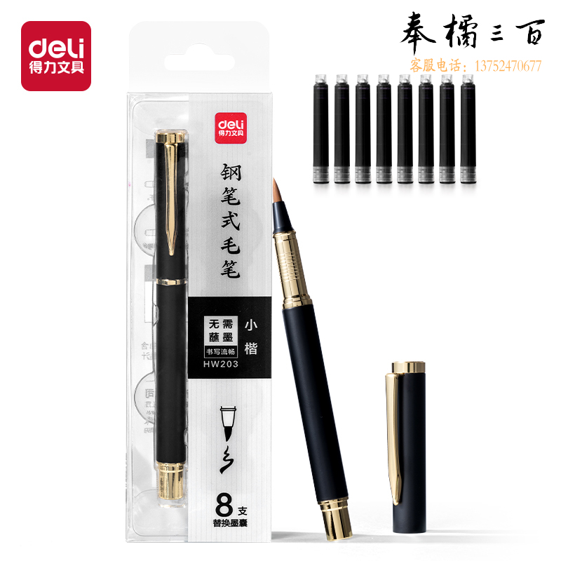得力(deli) 钢笔式毛笔商务黑金款(黑)(盒)HW203