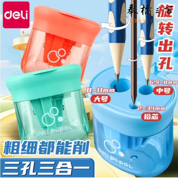 得力（deli）三孔卷笔刀(12个装 )VB156笔刨 转笔刀  (混色)