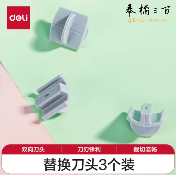 得力(deli) A4小型裁纸刀14251替换双向刀头3个 14252