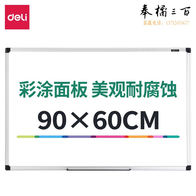 得力（deli） 悬挂白板90*60cm 磁性白板磁性书写白板 8791 银色(块)