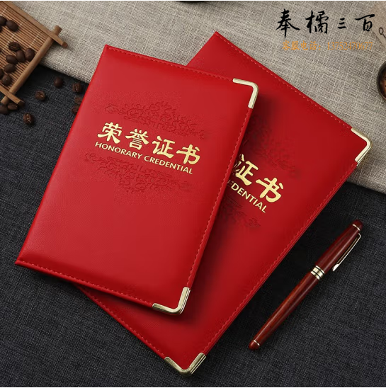 A4皮面荣誉证书 红色获奖证书   货号：JC