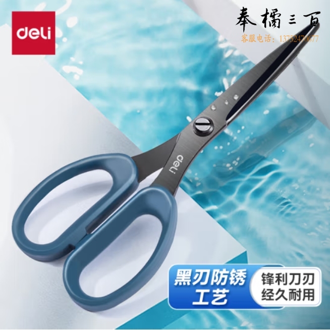得力175mm剪刀人机造型剪刀 黑色防锈处理77790(蓝色)(把)