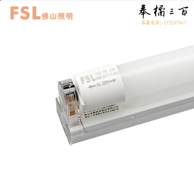 佛山照明 T8灯管0.6米8W 白光LED日光灯管双端供电一体化灯管加支架（6500K）