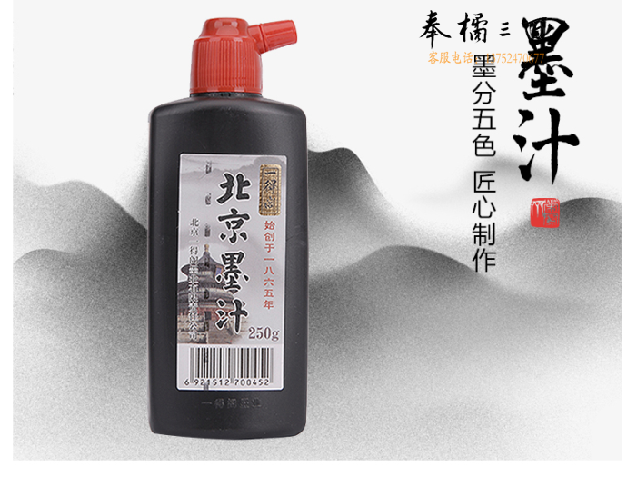 一得阁 北京墨汁 云头艳 特制浓墨 文房四宝 书法国画 创作墨汁 毛笔书画国画用墨 北京墨汁250g