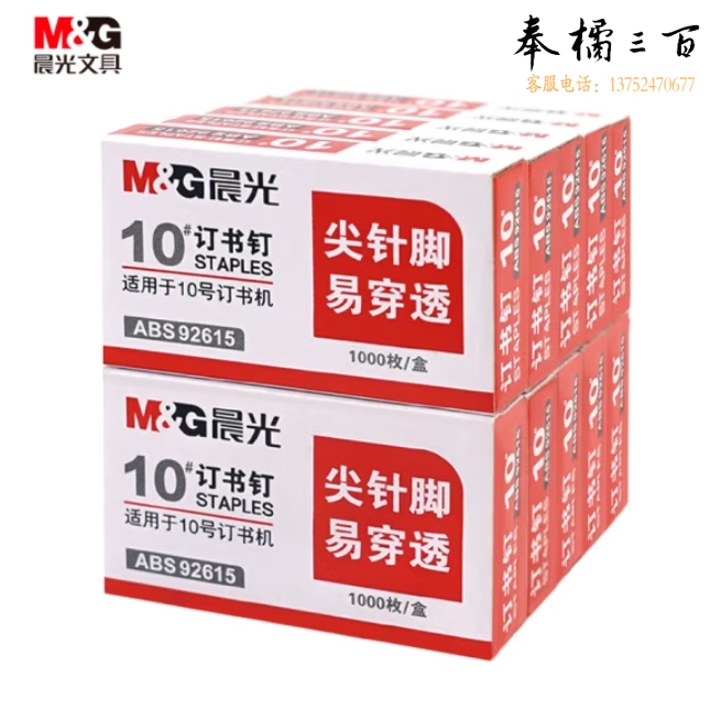 晨光 10#订书钉 易穿透订书针 办公用品 1000枚/盒  ABS92615