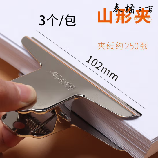 晨光（M&G） 山形票夹 不锈钢票据夹 金属铁夹子 不锈钢山形夹102mm 3个装 ABS92638