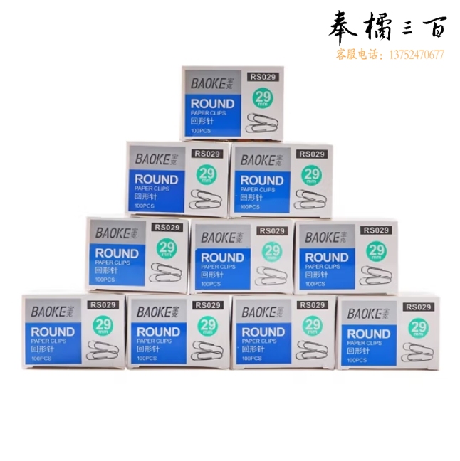 宝克RS029 品质回形针/曲别针29mm 100枚/盒 10盒装