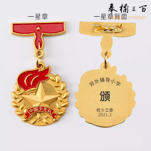 少先队勋章 一星奖章  货号：JC