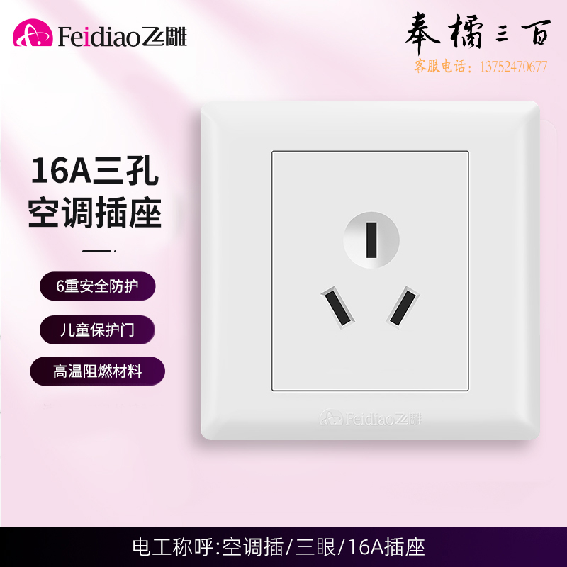 飞雕 三孔16A插座 86墙壁插座大功率面板插座E5-A空调插座墙壁开关插座