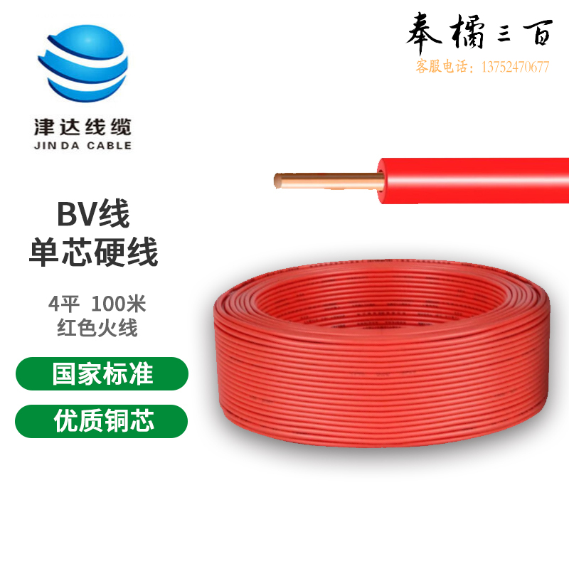 津达电缆 ZC-BV-红色4平方 阻燃塑铜线 100米/盘