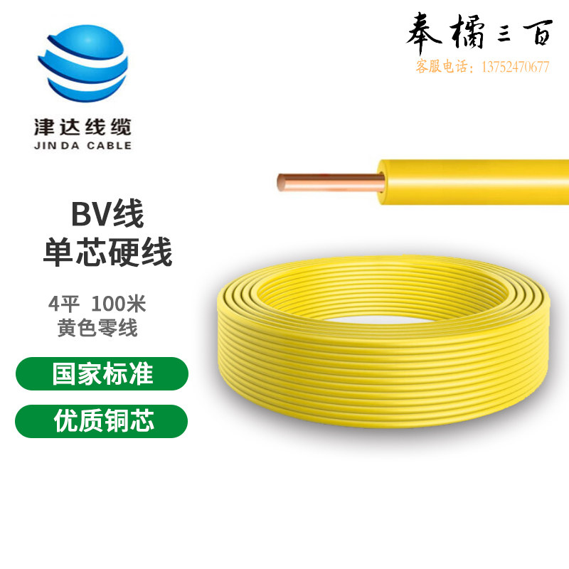 津达电缆 ZC-BV-黄色4平方 阻燃塑铜线 100米/盘