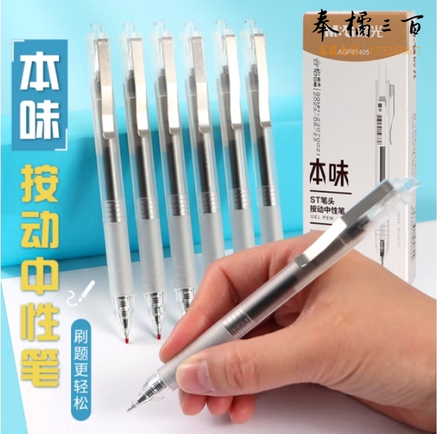 晨光（M&G）0.5mm黑色中性笔全针管按动签字笔 本味优品ST头水笔 12支/盒 AGP81405