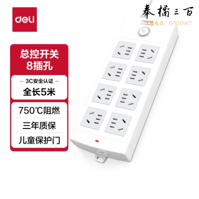 得力（deli）8位总控开关5米  插排/插线板/接线板 新国标安全插座 18212