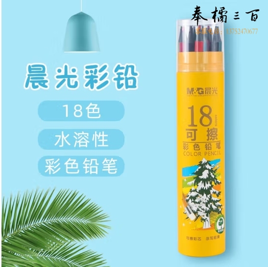 晨光 18色无木环保彩色铅笔 可擦彩铅 美术绘画彩笔 黄筒AWPQ0507