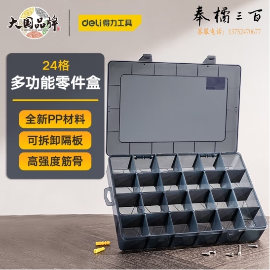 得力 多功能零件盒收纳盒24格分类盒元件盒33.5x23x6cm DW3421(黑)(个