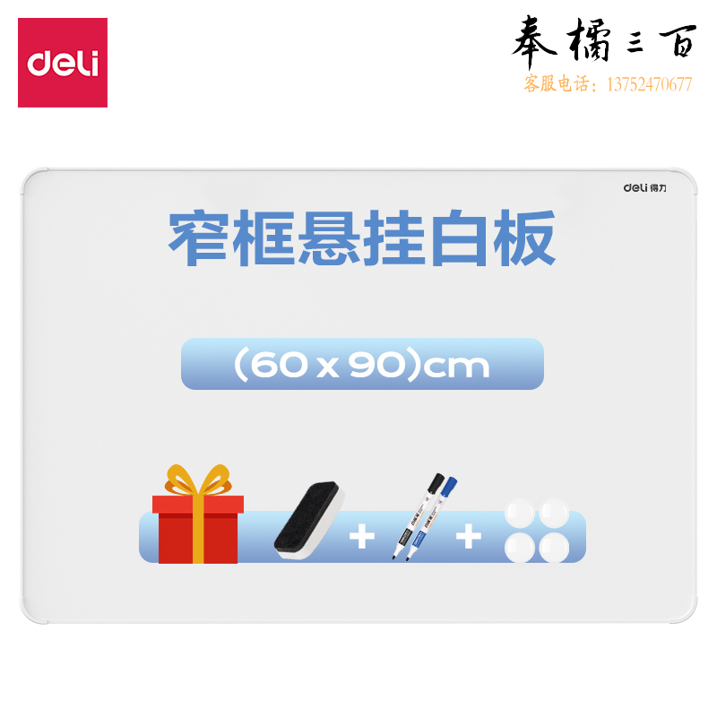 得力 60*90cm 悬挂白板 抗菌白板MB102(白)(块)
