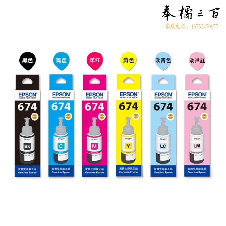 爱普生（EPSON）T674墨水 T6741/T6742/T6743/T6744/T6745/T67466色整套墨水L801/1800/850/810