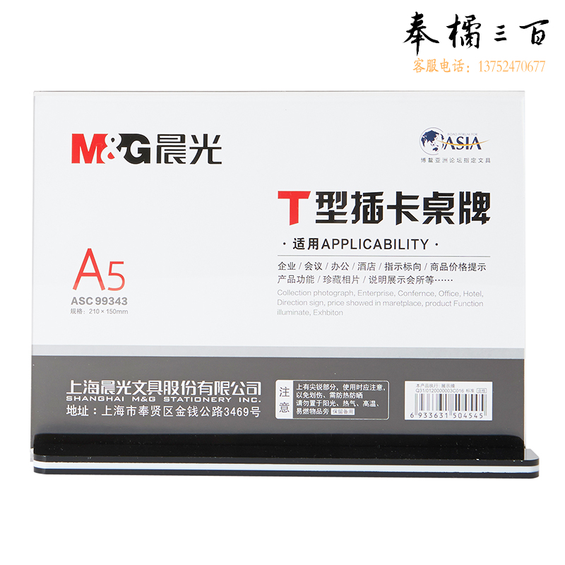 桌牌T型强磁台签 台卡 抽拉式桌牌 A5横式抽拉式ASC99343