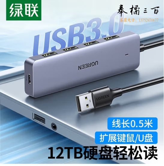 绿联分线器 USB3.0 高速扩展4口HUB扩展坞0.5米集线器电脑一拖四多接口延长线0.5米15917