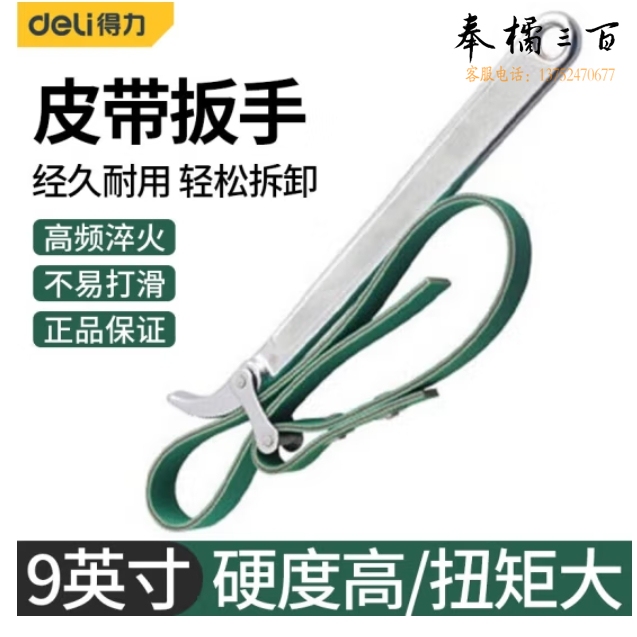 得力 皮带扳手9英寸皮带钳管道钳DL7309