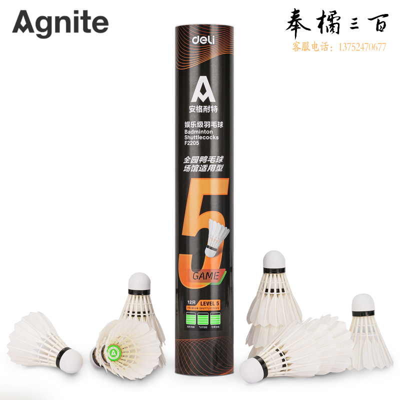 安格耐特F2205全圆羽毛球(白色)(12只/筒)
