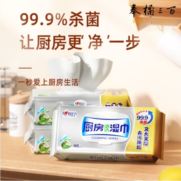 心相印厨房湿巾 40抽3包 金装去污去油厨房专用湿纸巾