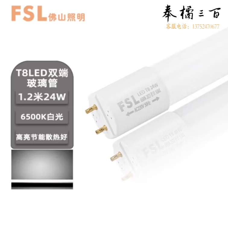 佛山 T8灯管 24W LED双端1.2米日光灯管 6500K 白光