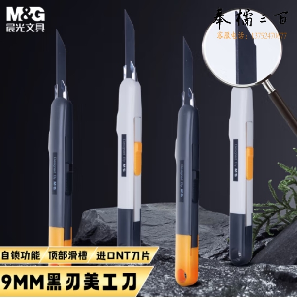 晨光 9mm黑刃美工刀 进口刀刃 裁纸刀壁纸刀ASS913R6  颜色随机