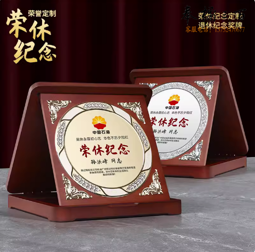 高档实木纪念牌  荣休感谢牌    货号：JC