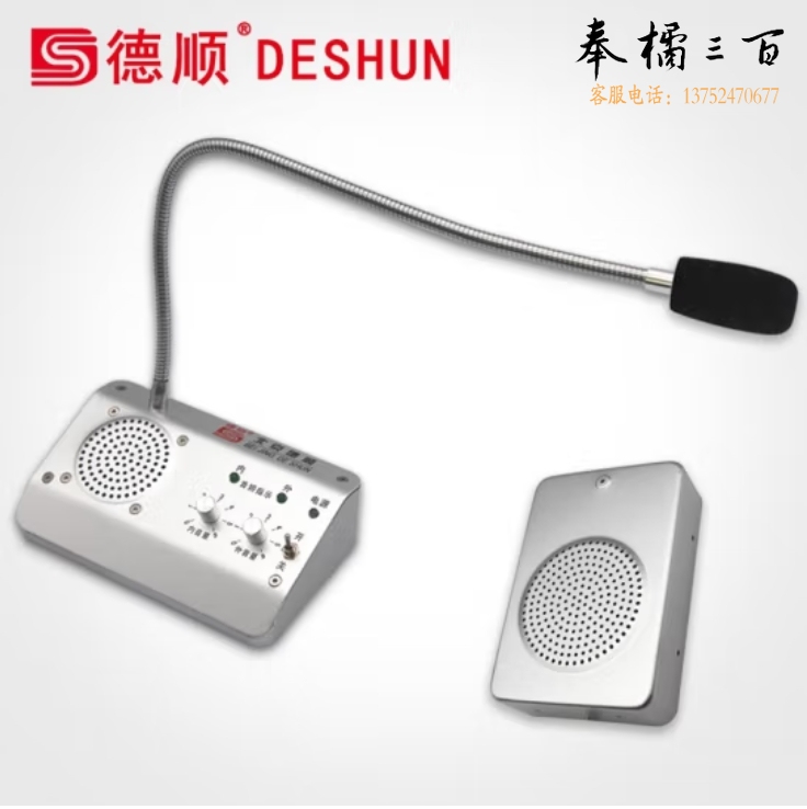德顺 窗口双向对讲机DS-1908-10W银行医院柜台车站邮局窗口专用对讲器扩音器麦克风