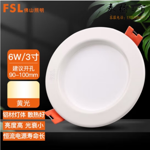 佛山照明 天花灯筒灯LED玄关灯6W3寸黄光3000K 开孔95mm
