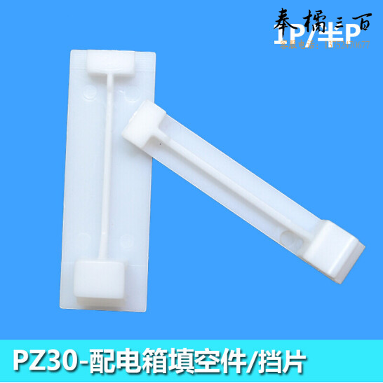 配电箱挡片PZ30空格挡板