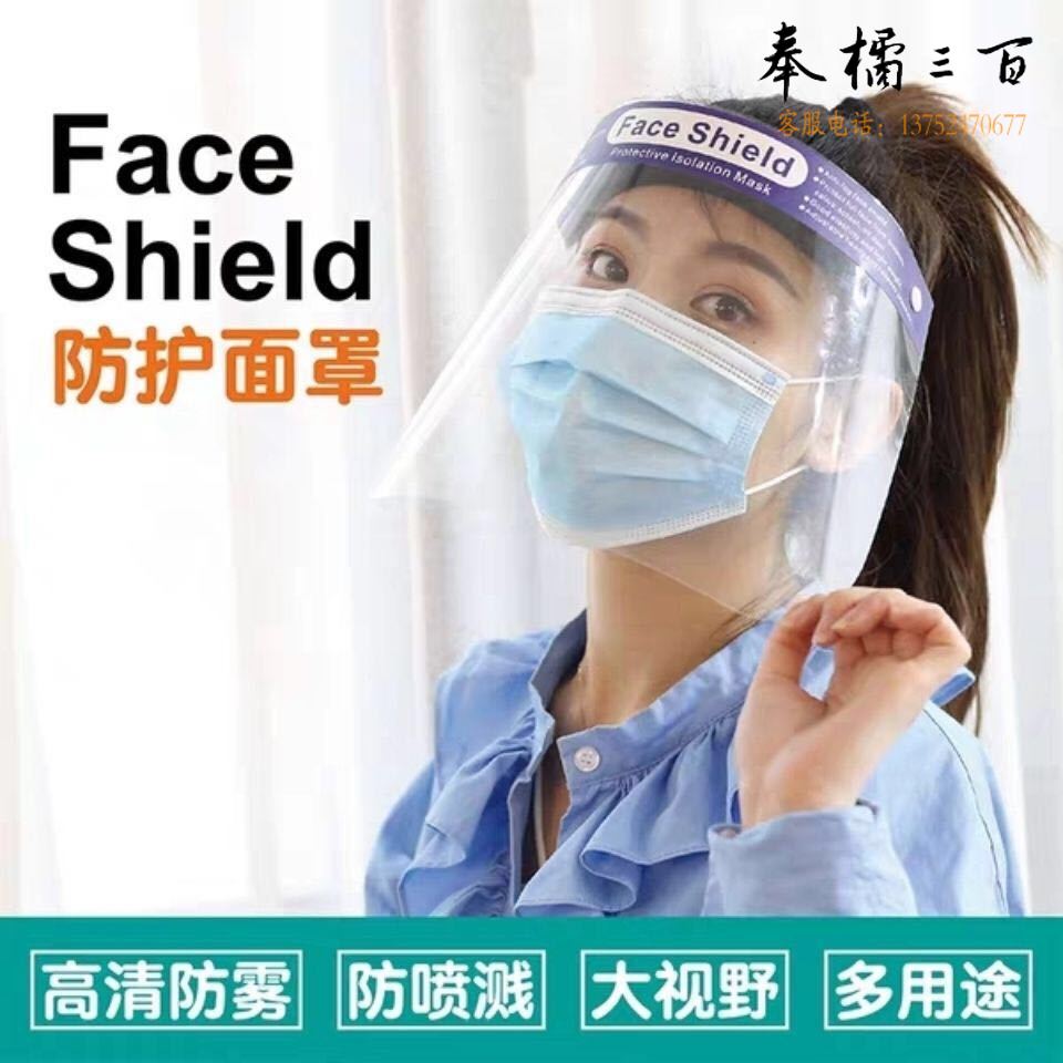 高清防护透明罩  透明护目面屏 全脸面罩  货号：JC
