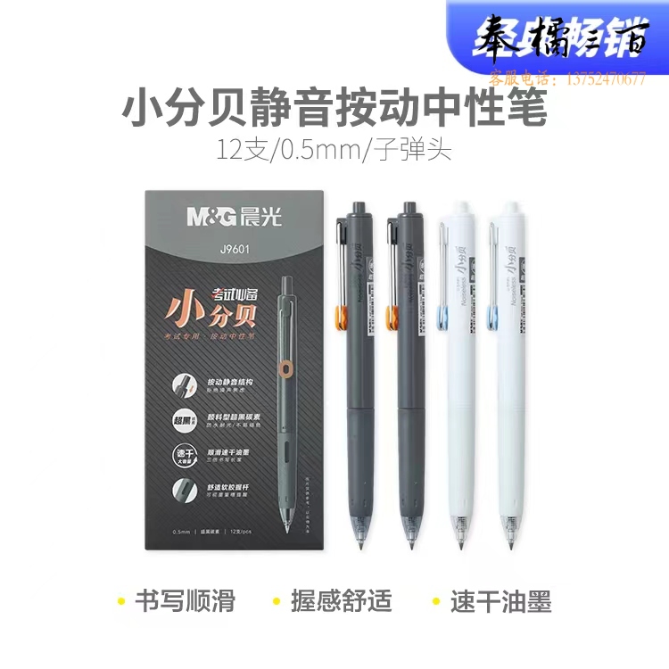晨光0.5mm小分贝按动中性笔静音笔速干大容量超黑刷题笔12支 外壳随机 AGPJ9601A