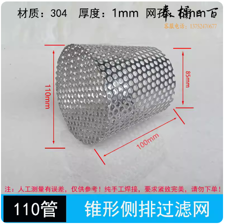 不锈钢侧排内插过滤网 110管 货号：JC