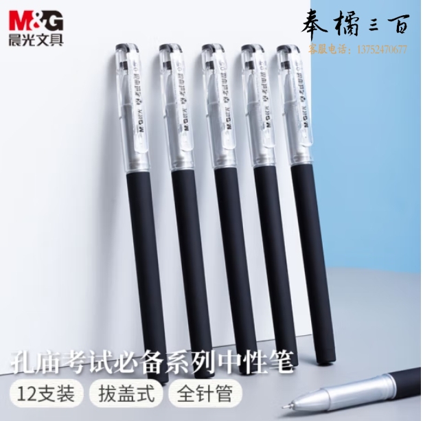 晨光0.5mm黑色中性笔 全针管拔盖签字笔 学生考试专用水笔KGP1821 12支