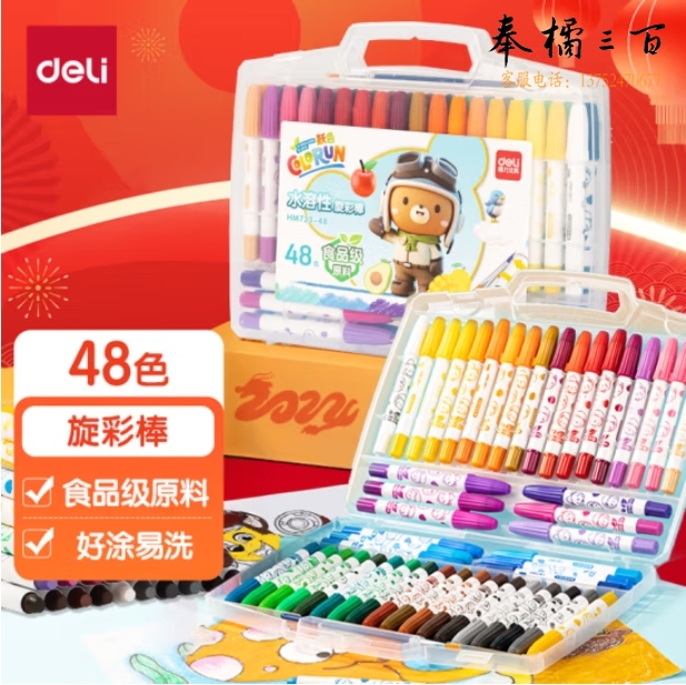 得力 48色圆杆食品级水溶性旋彩棒HM723-48