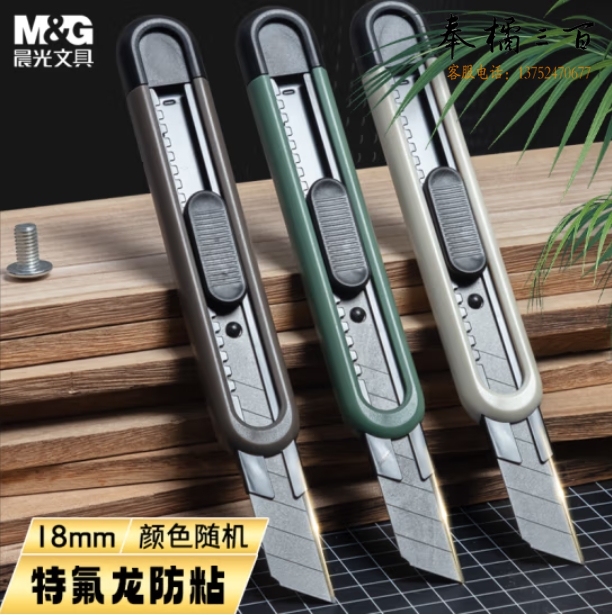 晨光 大号特氟龙美工刀 防锈防粘18mm可折刀片 自锁裁纸刀 ASS913R2