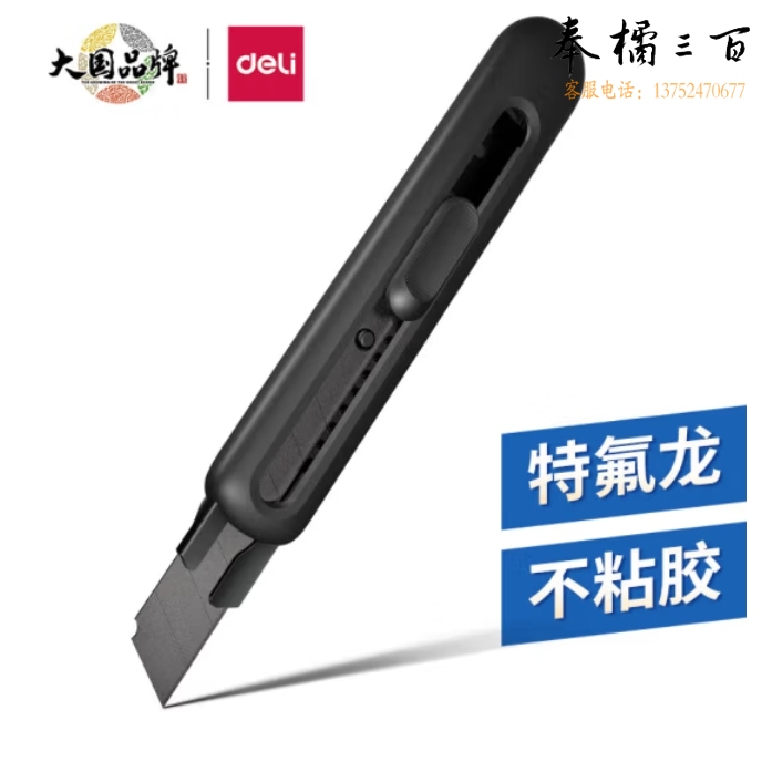 得力 大号特氟龙刀刃美工刀壁纸刀裁纸刀TD501美工刀(黑)