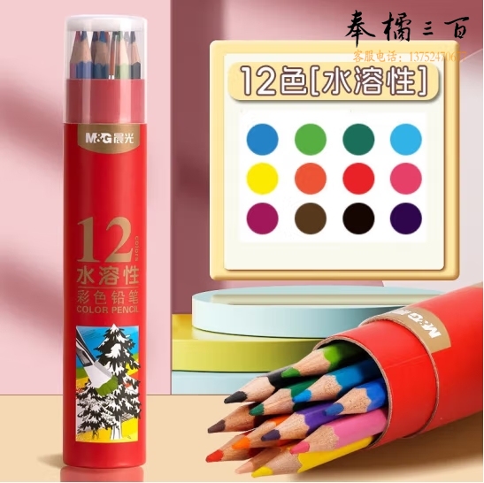 晨光 12色水溶性彩色铅笔 美术绘画填色彩笔 彩铅 红筒装AWP36809