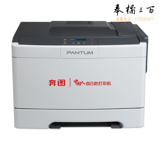 奔图  CP2510DN  A4彩色激光单功能
