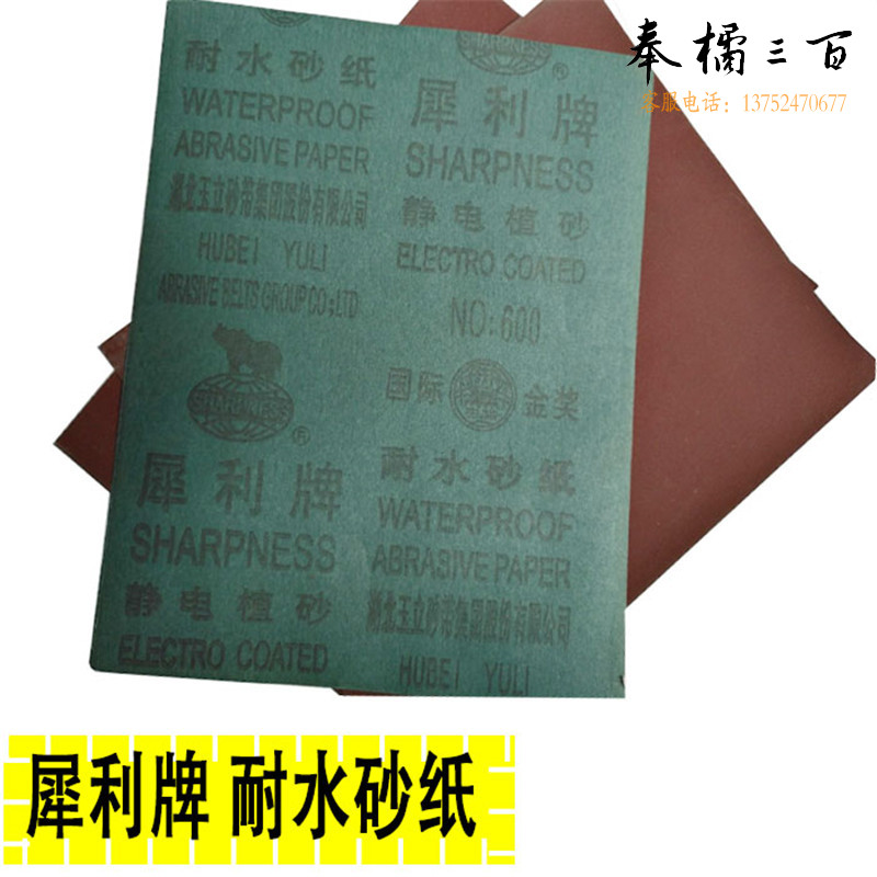 犀利牌（XILI）500＃  200张/包 水砂纸/打磨抛光研磨家用汽修工厂水磨耐用砂纸