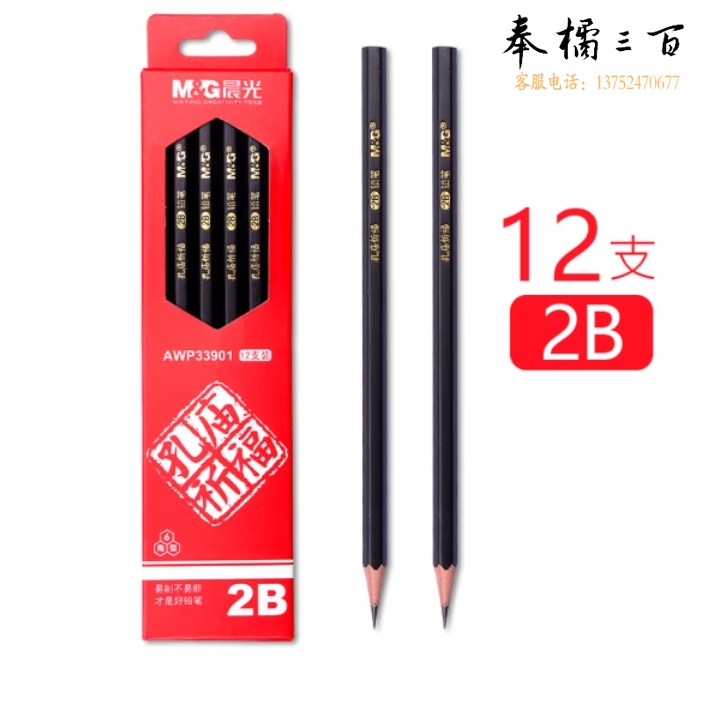 晨光2B铅笔 12支孔庙系列木制铅笔考试铅笔六角杆AWP33901