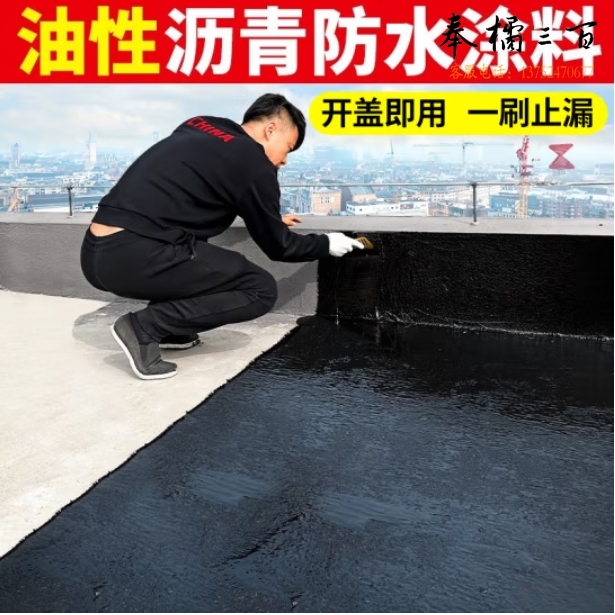 液体卷材高聚物改性自愈合沥青防水涂料
