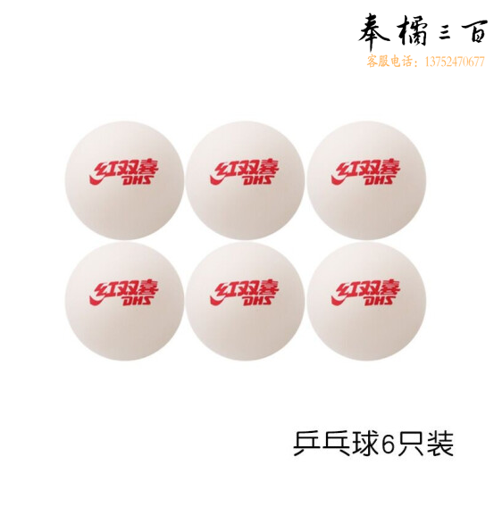 红双喜  乒乓球6只